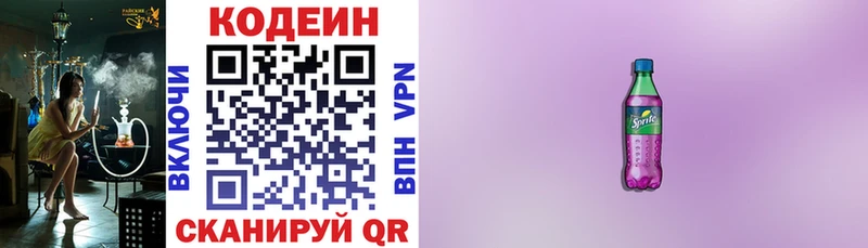 Кодеиновый сироп Lean напиток Lean (лин) Яровое
