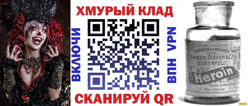 где найти Яровое Героин хмурый